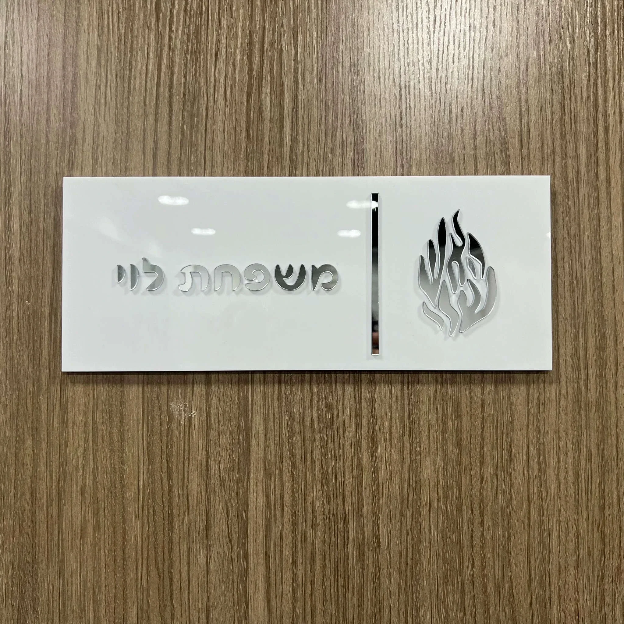 Custom Hebrew Acrylic Door Sign Personalized Name Plate - Image 12
