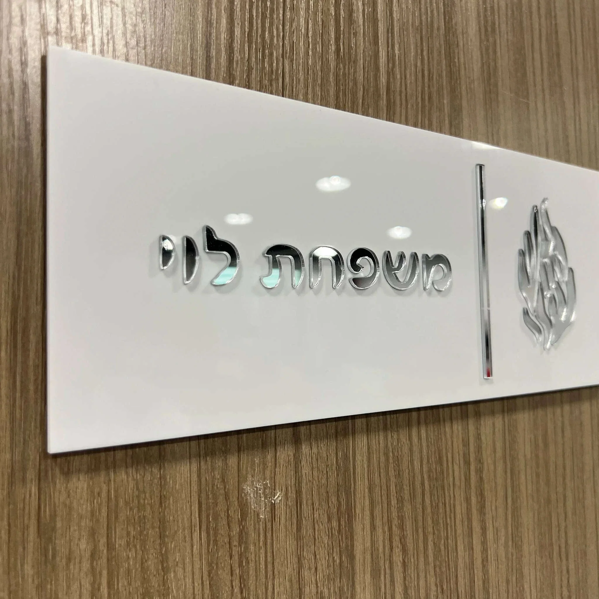 Custom Hebrew Acrylic Door Sign Personalized Name Plate - Image 13