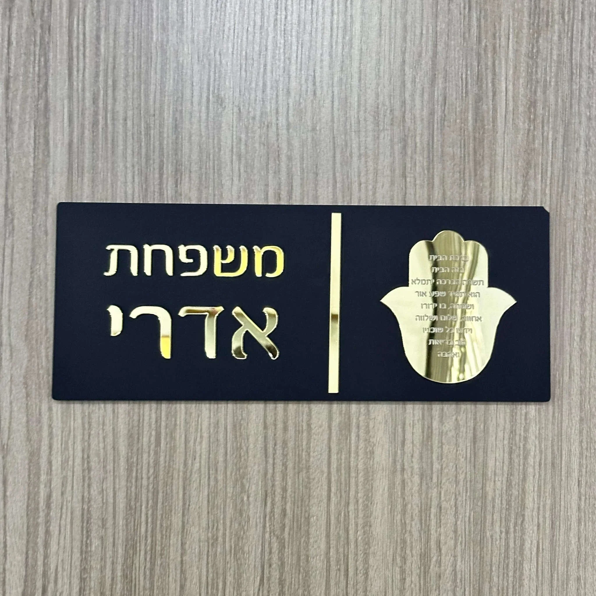 Custom Hebrew Acrylic Door Sign Personalized Name Plate - Image 15