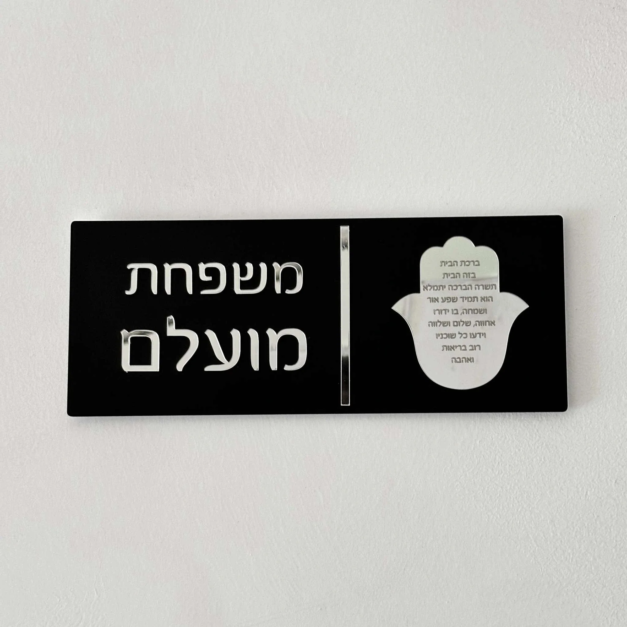 Custom Hebrew Acrylic Door Sign Personalized Name Plate - Image 17