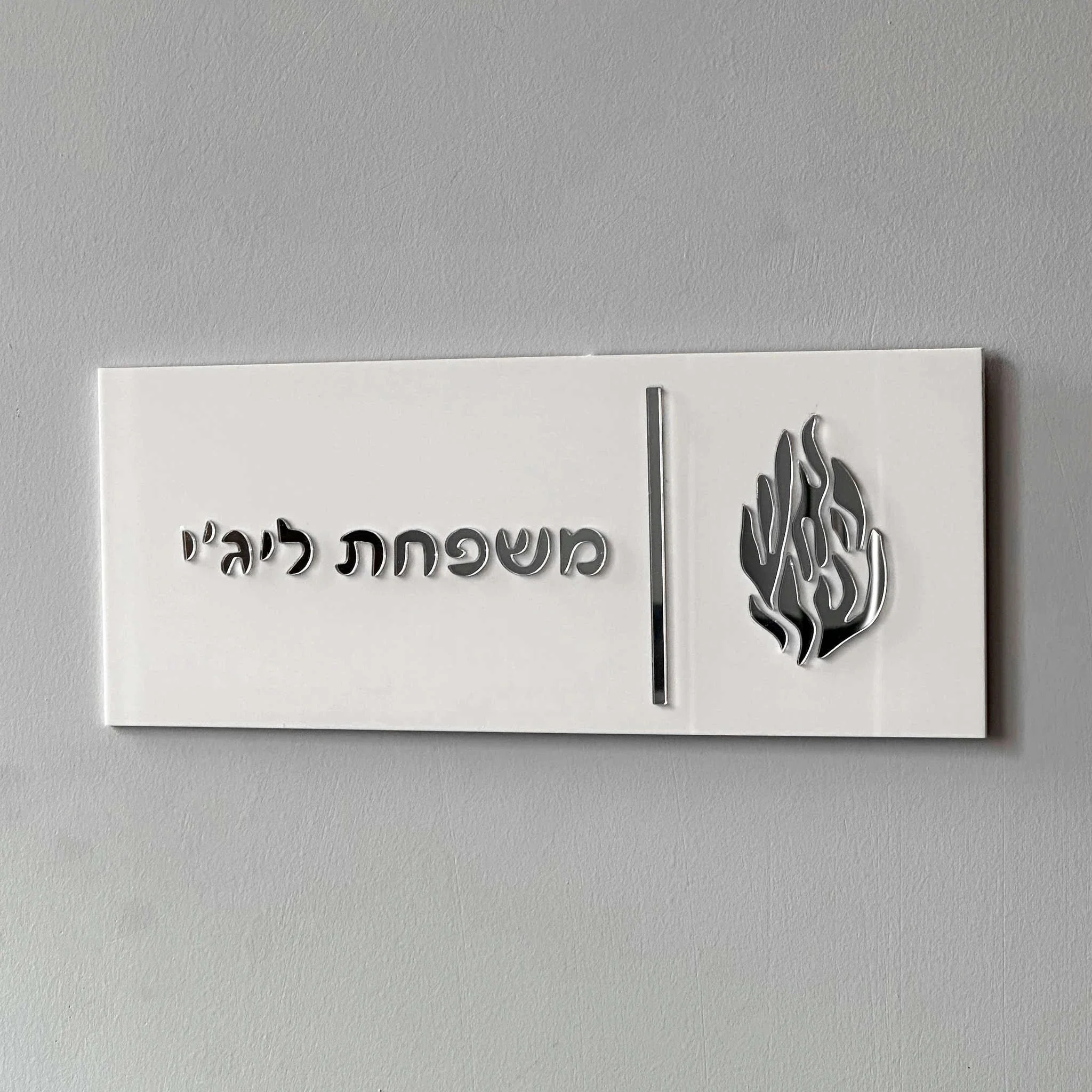 Custom Hebrew Acrylic Door Sign Personalized Name Plate - Image 19