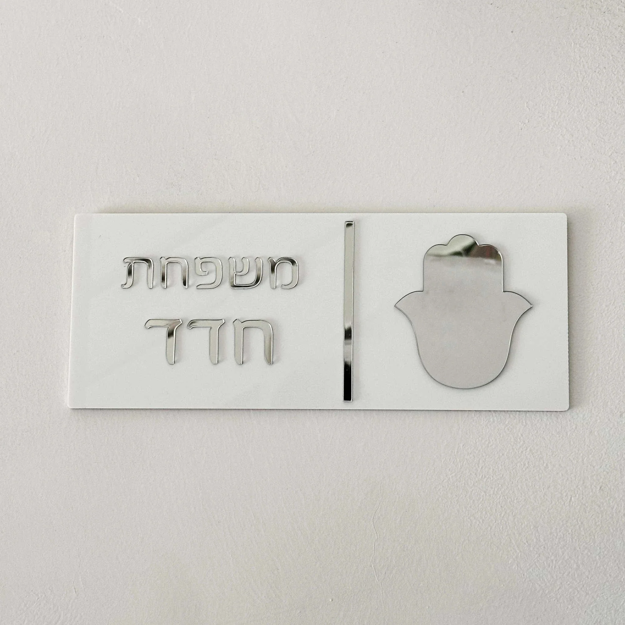 Custom Hebrew Acrylic Door Sign Personalized Name Plate - Image 22