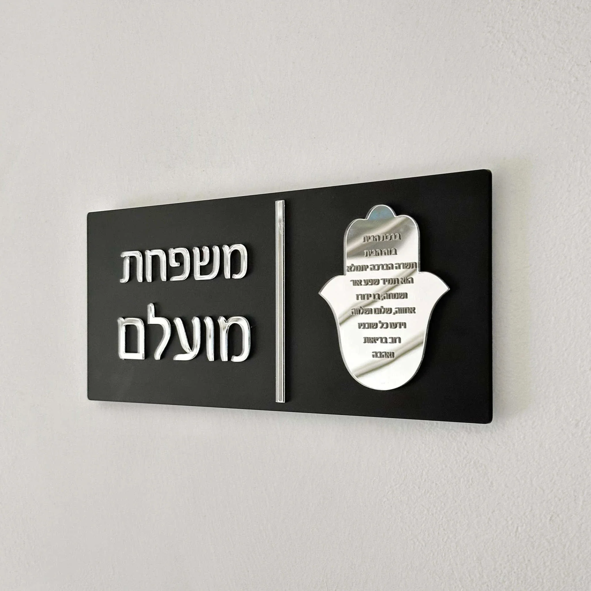 Custom Hebrew Acrylic Door Sign Personalized Name Plate - Image 24