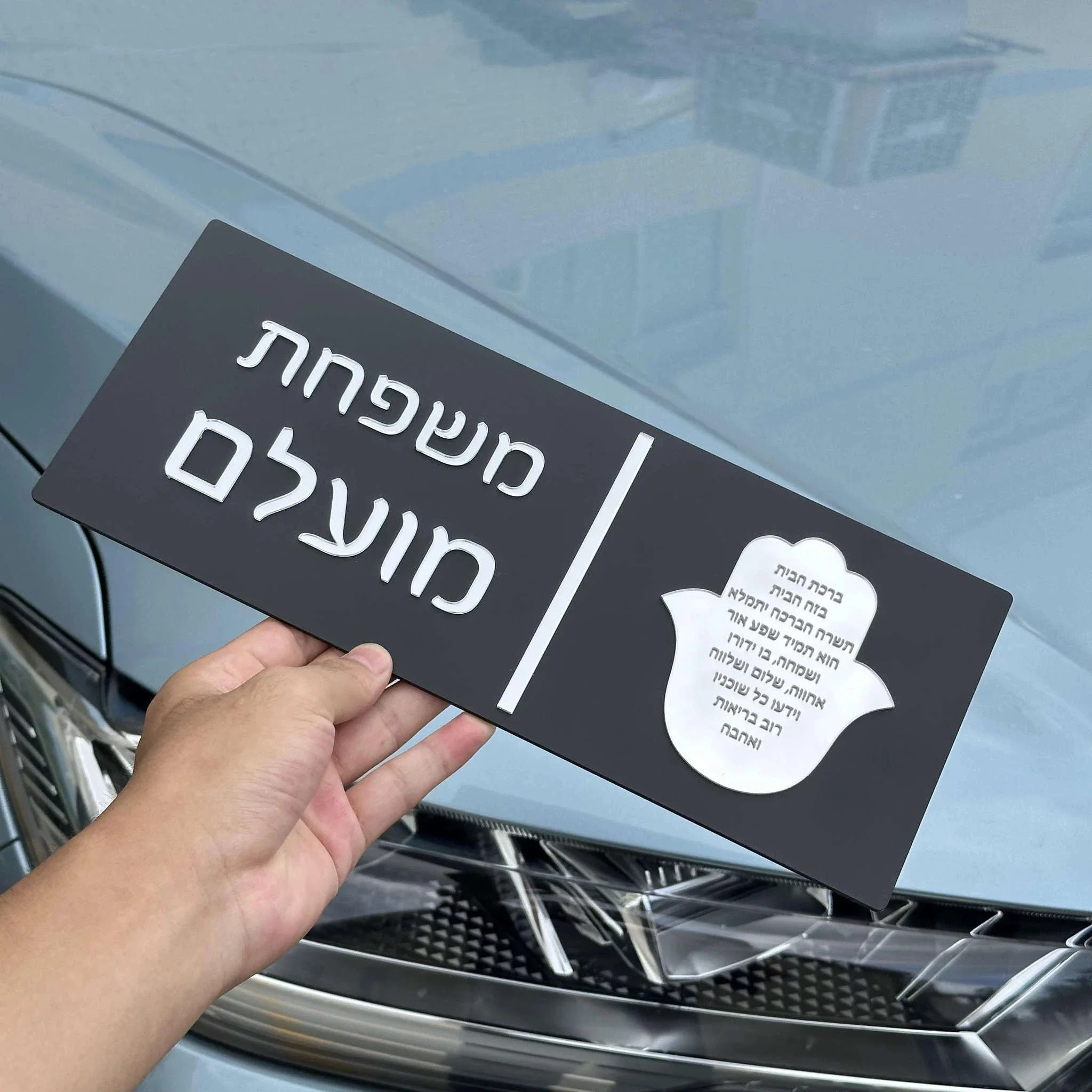 Custom Hebrew Acrylic Door Sign Personalized Name Plate - Image 3