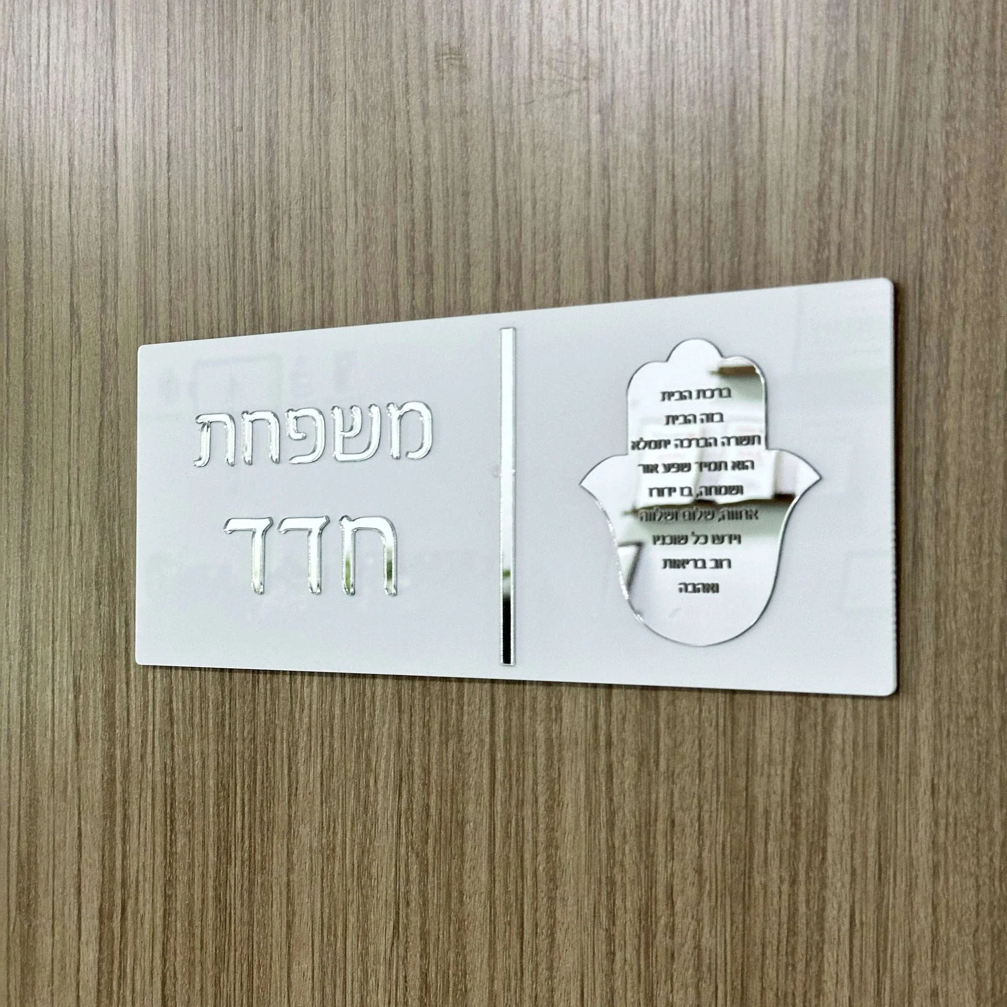 Custom Hebrew Acrylic Door Sign Personalized Name Plate - Image 4