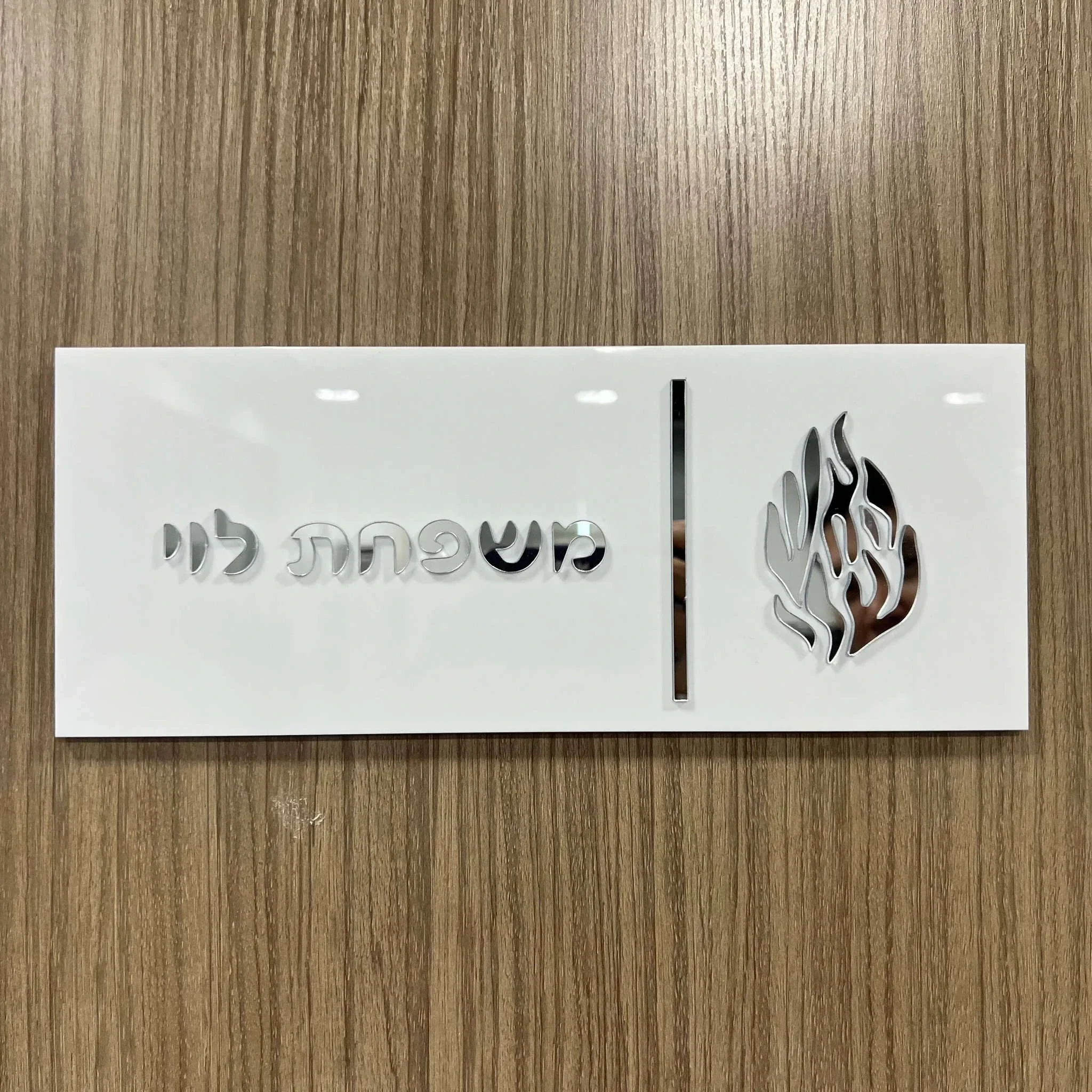 Custom Hebrew Acrylic Door Sign Personalized Name Plate - Image 5
